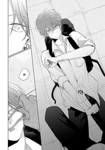 Mask Danshi wa Koishitakunai no ni 2 | 口罩男子明明不想恋爱2 Ch. 11-18