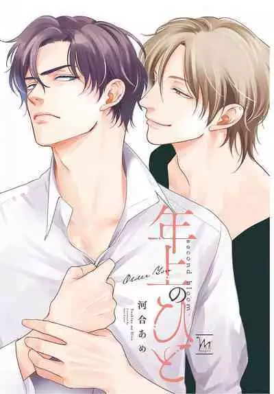 Toshiue no hitoーsecond bloomー｜年上之人—second bloom—Chinese]