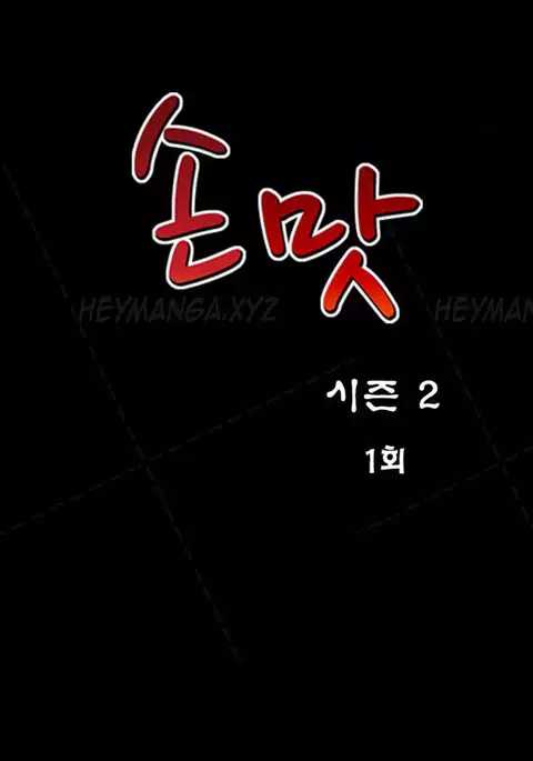 The Taste of Hands Ch.1-49