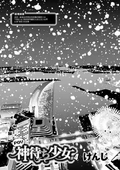 [Kenji] Seijo Insetsu [Chinese] [就變態翻譯組一人樣 x 我尻故我在個人漢化] [Digital]