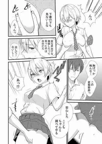 ネトラレ彼女～年下に主導権を握られ乱暴セックスで私がイキ堕ちるまで【分冊版】 1-2話