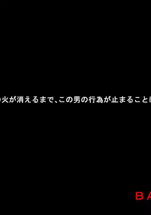 Sokuochi ~Heroine wa Muzan ni Chiru~