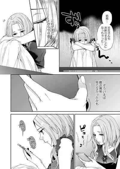 俺のためだけに鳴いて？ 第3-11話