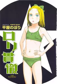 [Hiraya Nobori] Loli Kantetsu