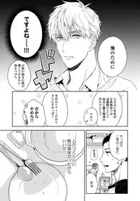 [Aofuji Kii] Hirotta Otoko wa Incubus [Digital]