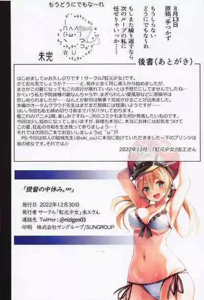 Teitoku no Nakayasumi. ∞