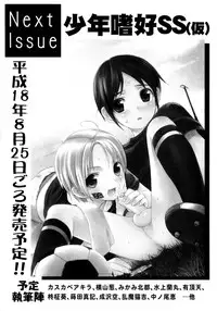 [Anthology] Shounen Shikou 15 - Shounen Shikou S