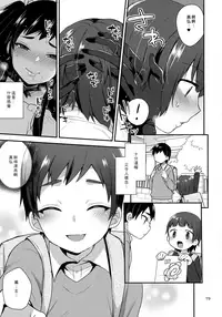 (Futaket 12.5) [Granada Sky (Mogiki Hayami)] Kaichou no Okurimono [Chinese] [磷叶石汉化]