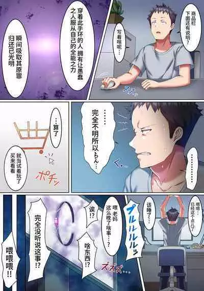 [NCP] Sennou Udewa de Bishoujo Itoko-tachi o Ore Senyou Manko ni Shichatta w Kyonyuu Sugiru Bijin Shimai o Sex Zuke ni | 用催眠手环把美少女堂姐妹变成我的专属肉便器和超级巨乳姐妹狠狠做爱 [Chinese] [逃亡者×真不可视汉化组]