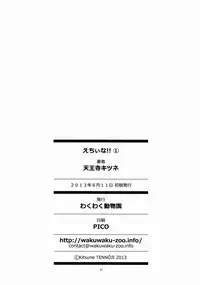 (C84) [Wakuwaku Doubutsuen (Tennouji Kitsune)] Echiina!! 1 (Upotte!!)(English)