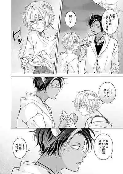 Kemono no Gochisou, Hijou Shoku