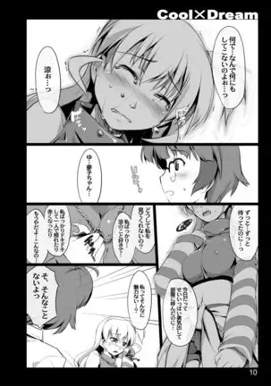 Cool×Dream