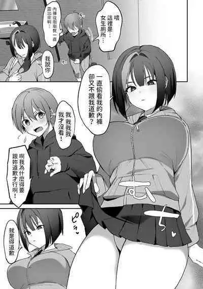 [Himino] Gomennasai ga Kikoenai (COMIC Gucho Vol. 14) [Chinese]