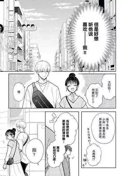 kūruna kareshi,`suki' ga ama sugi ni tsuki. | 冷酷男友的“喜欢”过于甜蜜。