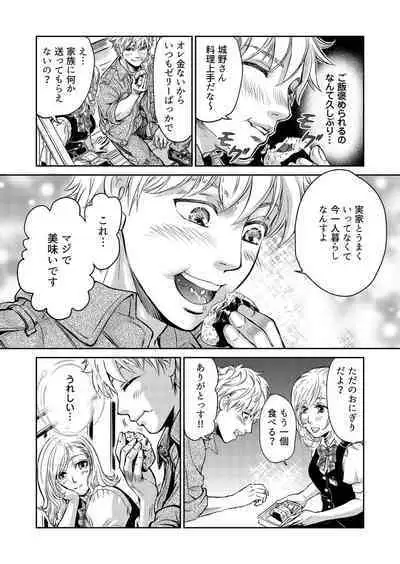 Otto, Watashi, Kareshi. ~ Ibitsu na Kyoudou Seikatsu 1-2