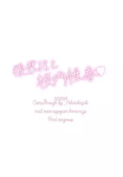 (COMIC1☆20) [Come Through (Adumi Kazuki)] Kohai JK to konai-sei haru