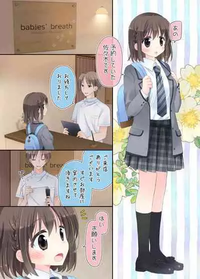 Biyaku aroma × Massage 2