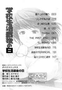 [Kamakiri] Gakkou Seikatsu Saigo no Hi - School Life Last Day