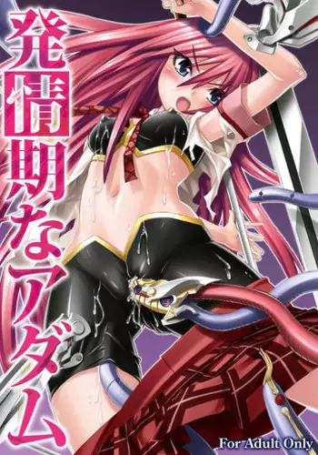 [Anthology] Hatsujouki na Adam (Shishunki na Adam) [Digital]