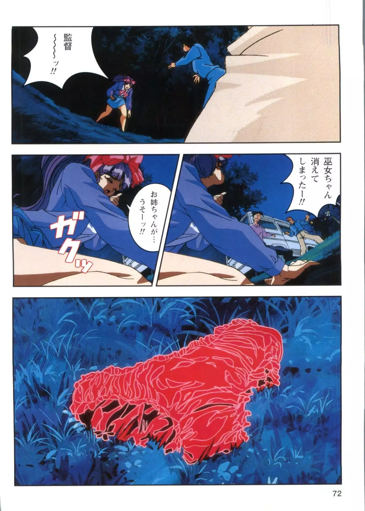 Injuu Gakuen 1 - La Blue Girl Film Comic