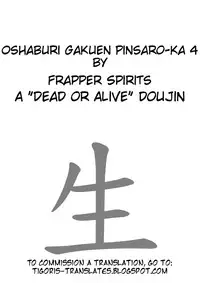 oshaburi gakuen pinsal