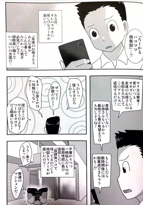 Rakuraku Paco Mama Club