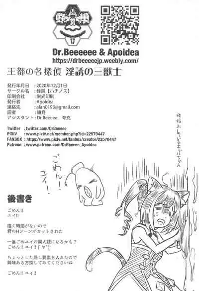 Outo no Meitantei Inyuu no Sanjuushi