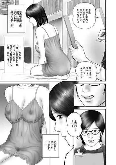 Hitozuma Shuuchi no Kairaku