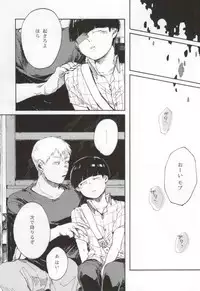 (SUPER23) [sankakan (kantaro)] Lament (Mob Psycho 100)