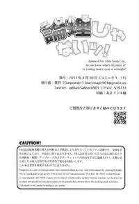 (COMIC1☆11) [Gunpowder (Kuroi)] Logical ja Nai! (Fate/Grand Order)