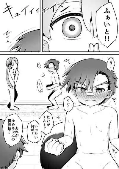 Yoiko no Honobono Daizecchou Battle Sekoshaa!!! : Zenpen