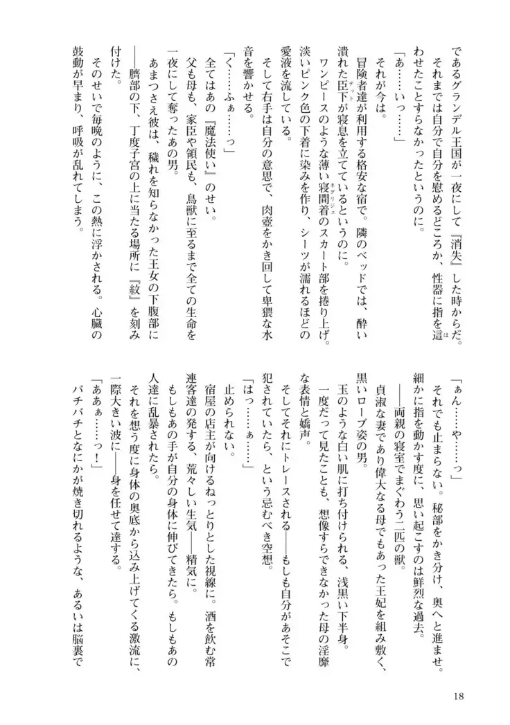 Inmon Mahou Hime Makina no Bitch na Bouken