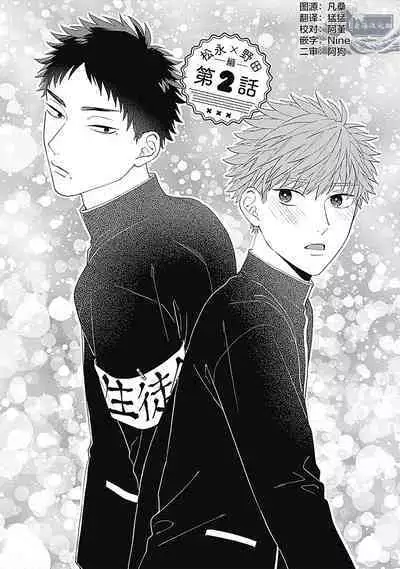 [Hashimoto Mitsu]作為學生會成員教育後輩(?)，不知為何變成了愛情喜劇[Chinese] [看海汉化组]