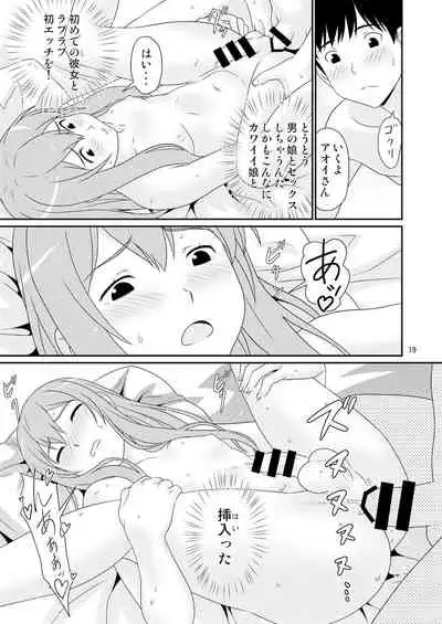 [Gouten Doujou (KIKI)] Hajimete no Kanojo wa Otokonoko.