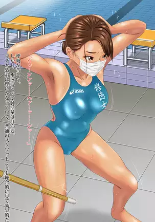 Girl Athlete - Misery Training ~Swimming~