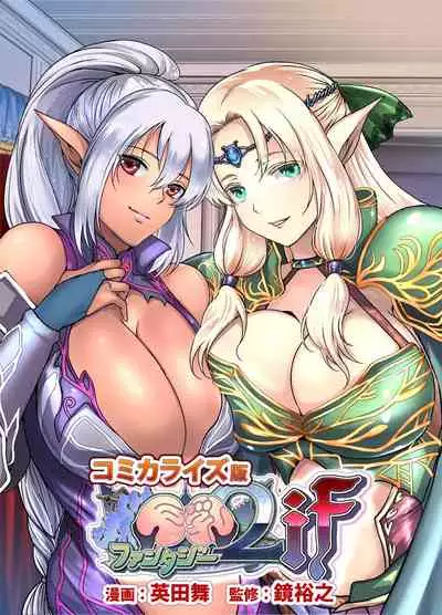 Kyonyuu Fantasy 2 if Ch. 1