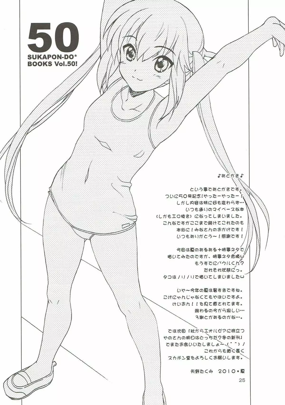 放課後バラエティ けいおん！