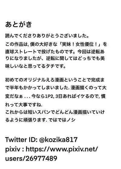 Imouto ni Lead sare nagara Ichaicha SEX