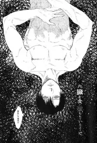 [MORBID + LOVERS] Psyche (Shingeki no kyojin) (Yaoi)