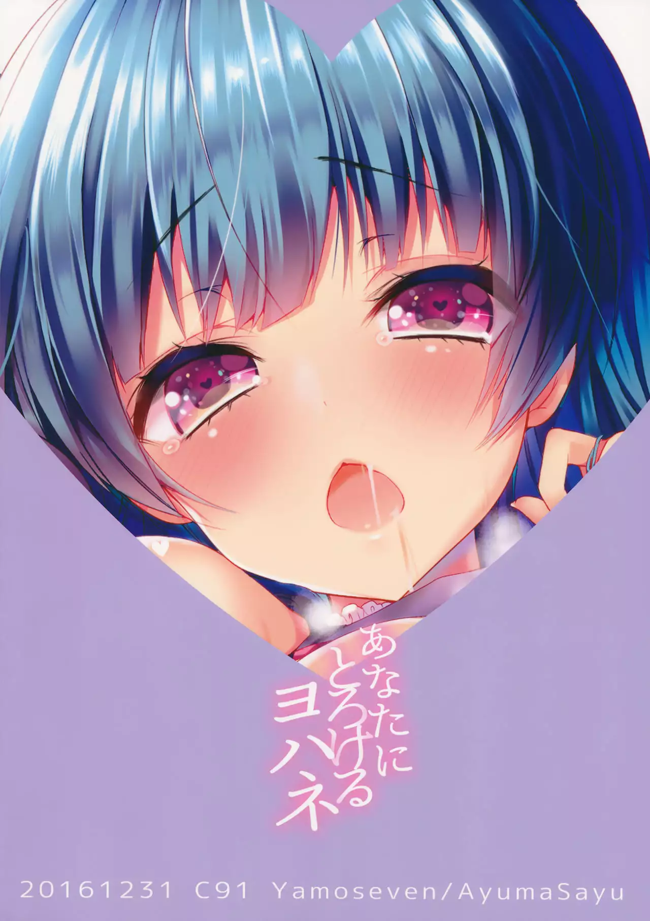 Anata ni Torokeru Yohane