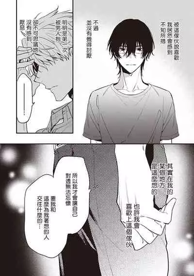 Daken ni Chuui! | 小心劣犬! Ch. 1-3+3.5