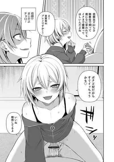 Otokonoko Heaven's Door 16