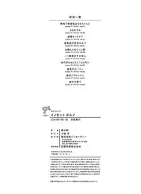 [Momonosuke] The Innocent Porno [Digital]