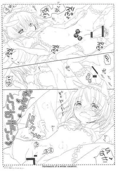 Fuyuyasumi no Shukudai. - Homework of a winter vaction