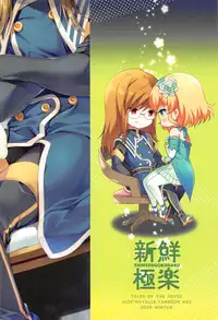 (C95) [Shinsen Gokuraku (Mami)] Marking Princess (Tales of the Abyss)