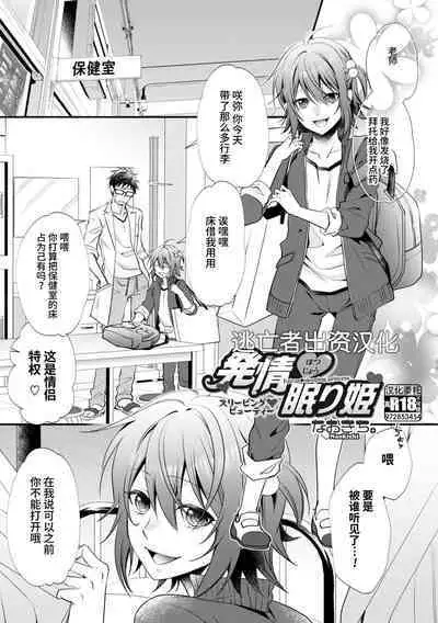 Hatsujou Nemuri Hime - Estrus sleeping princess