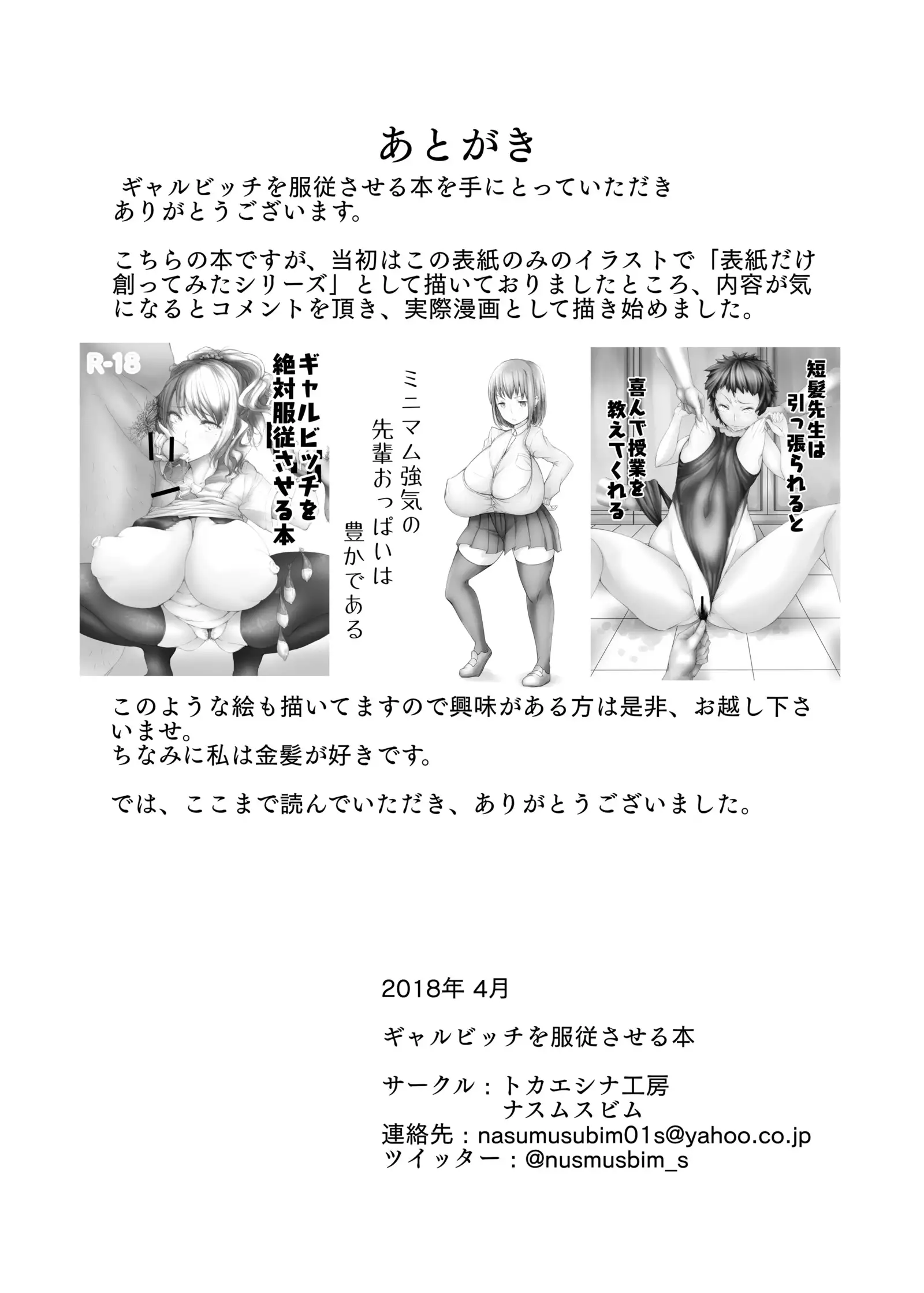 Gal Bitch o Fukujuu Saseru Hon