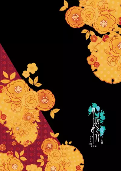 Oningyo Asobi You-chan Hen