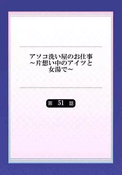 Traditional Job of Washing Girls' Body Ch. 45 - 51