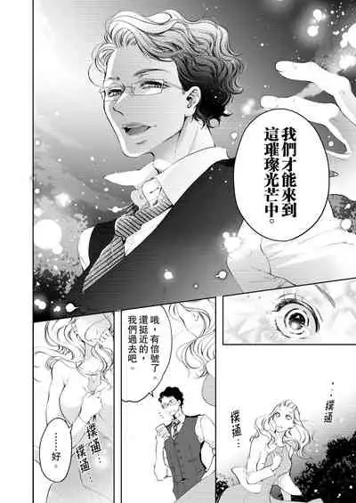 将妳的一切全部拥入怀中~交往0日、立刻结婚！？~ 01-23 Chinese [拾荒者汉化组]